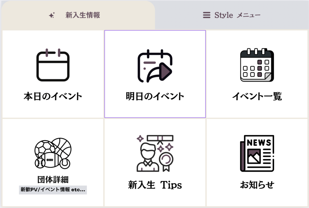 リッチメニュー